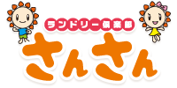 ランドリー倶楽部,さんさん,フランチャイズ